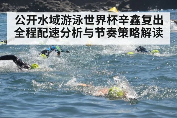 open water marathon swim race